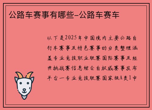 公路车赛事有哪些-公路车赛车